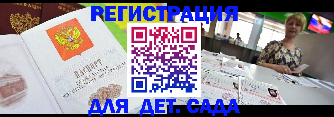 прописка ребенка в Чудово